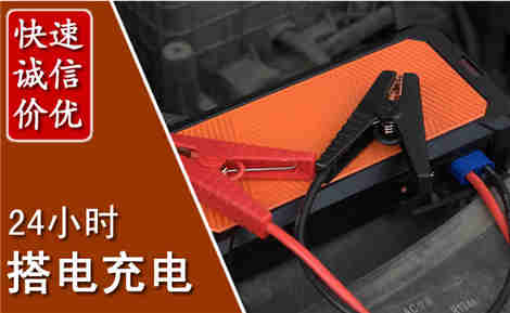 滕州汽车搭电场景与案例